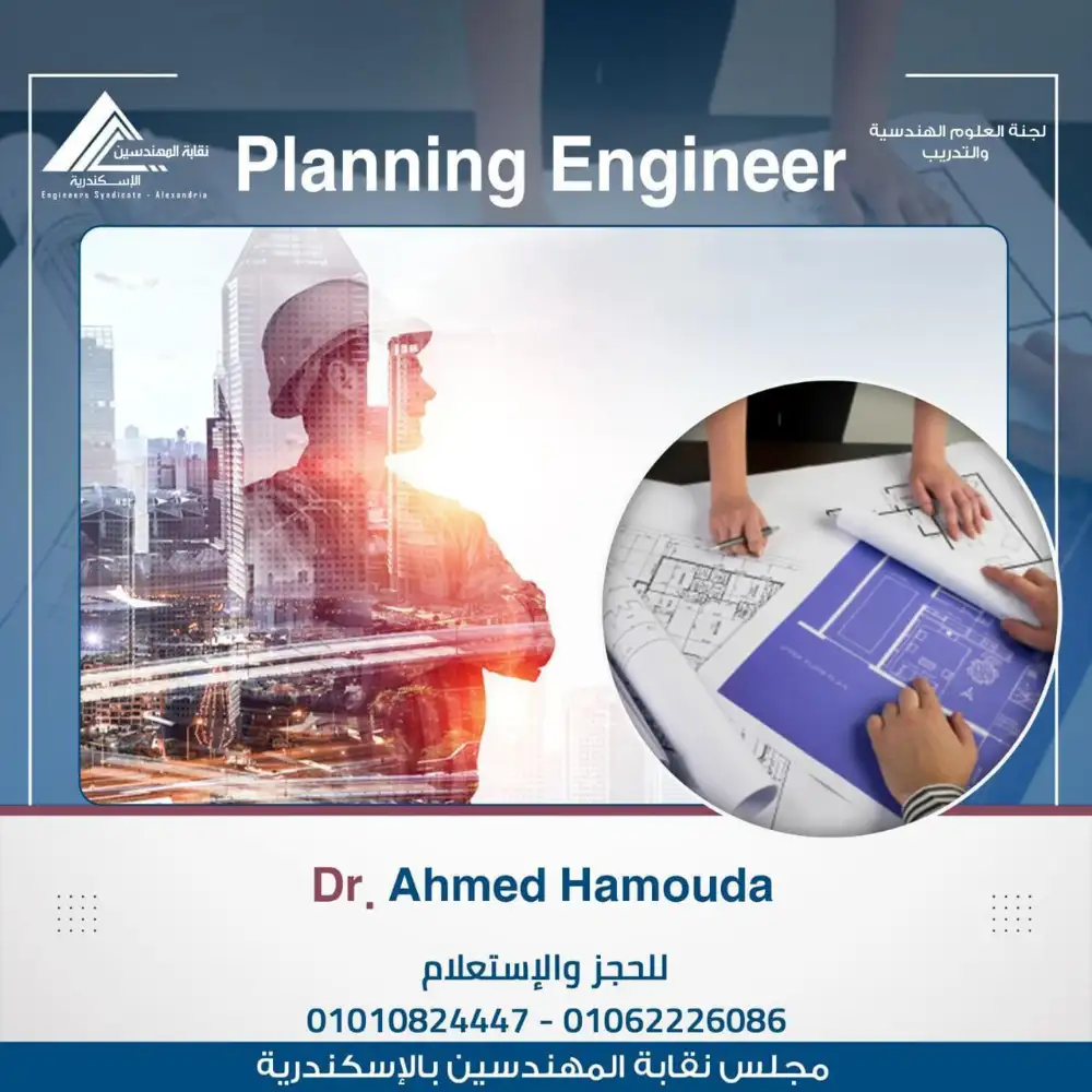 مهندس تخطيط